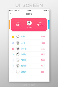 一年级排行榜APP界面