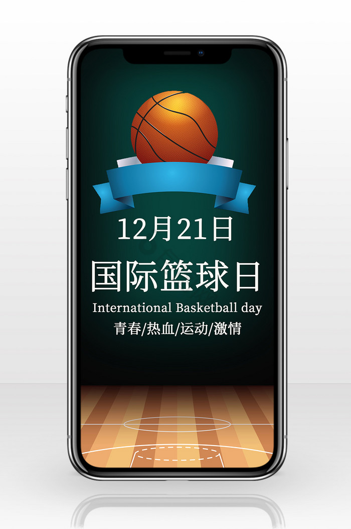 1221国际篮球日图片