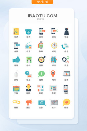 彩色卡通客服通讯图标矢量UI素材