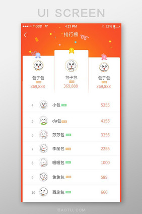 橙色界面排行榜app