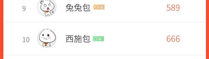 橙色界面排行榜app