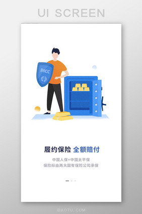 金融app移动界面引导页履约保险