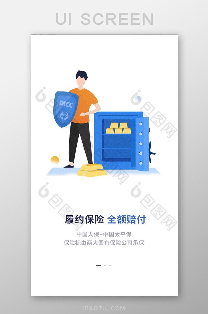 金融app移动界面引导页履约保险图片图片