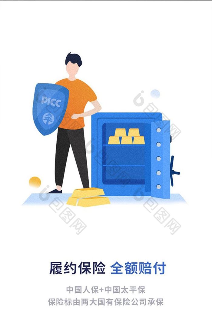 金融app移动界面引导页履约保险