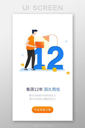 金融app移动界面引导页因久页信