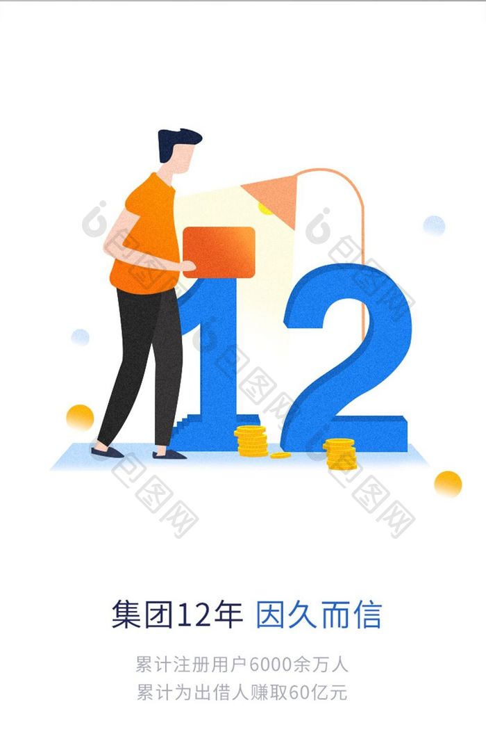 金融app移动界面引导页因久页信