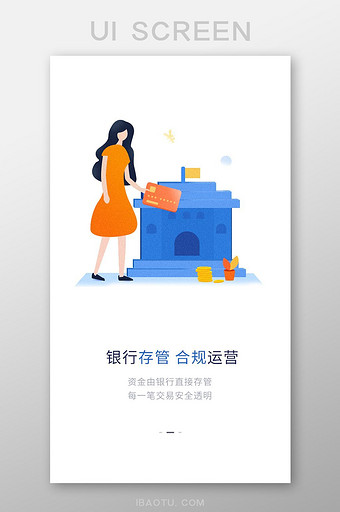 金融app移动界面引导页银行存管图片