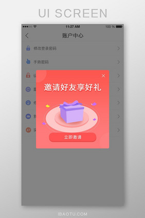 红色邀请好友app弹窗