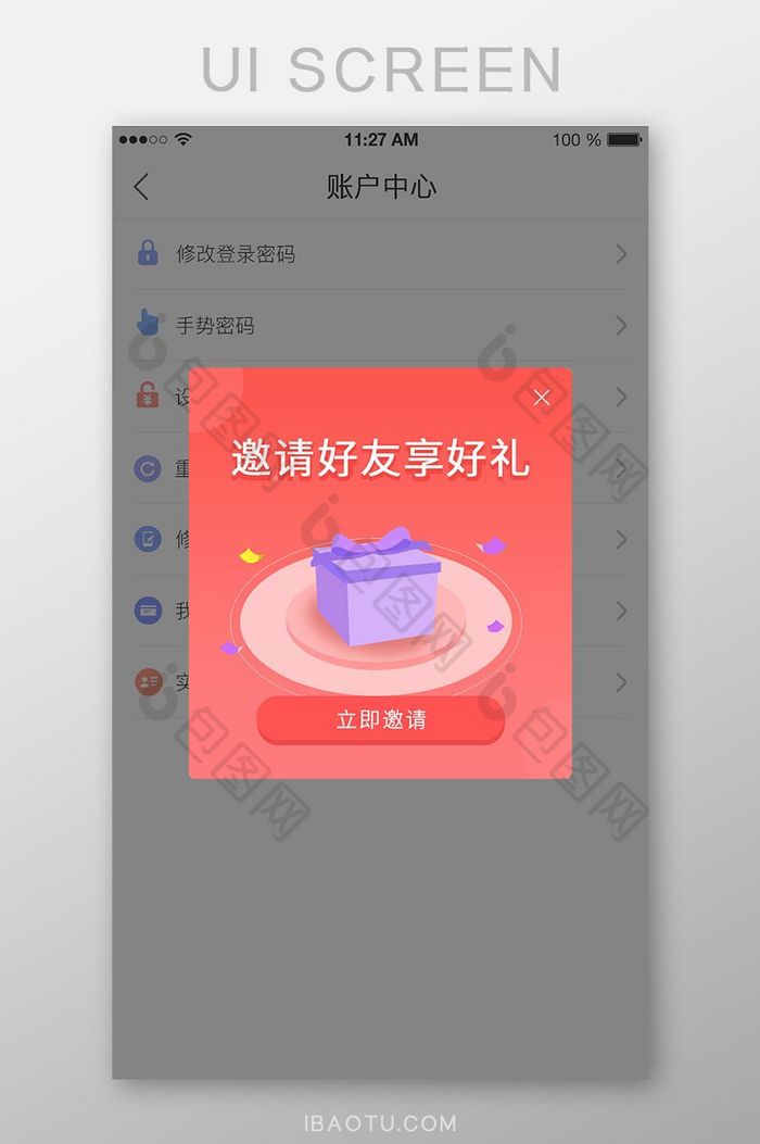 红色邀请好友app弹窗