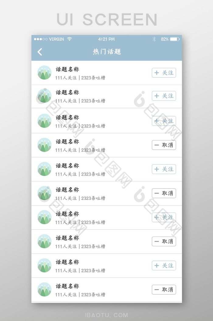 蓝色社交APP话题关注界面