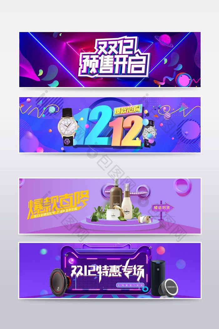 紫色立体双12首页活动海报banner