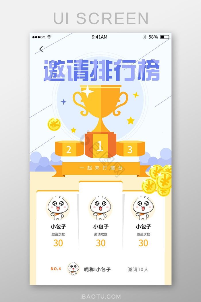排行榜ppt模板大全-排行榜ppt模板图片-包图网