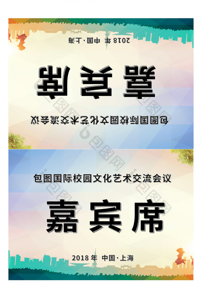 亮色简约会议席卡word模板