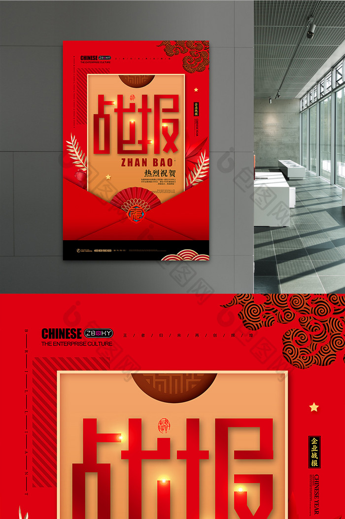 喜庆战报企业文化海报设计