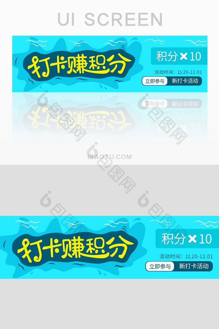 蓝色清新扁平风打卡积分banner