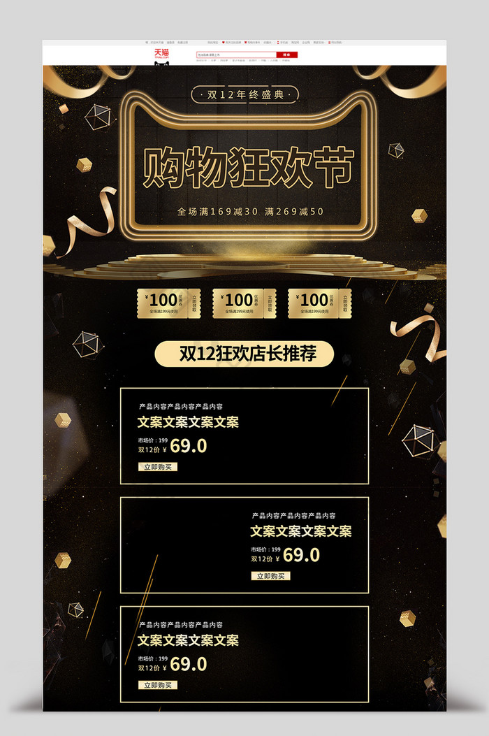 黑金购物狂欢节首页模板图片图片