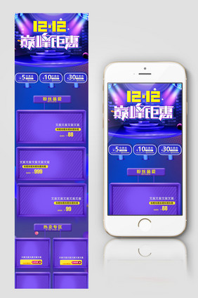 双12巅峰钜惠首页无线端
