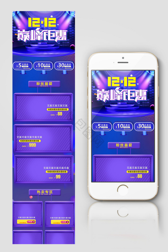 双12巅峰钜惠首页无线端图片