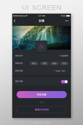 深色健身app创建组页面UI