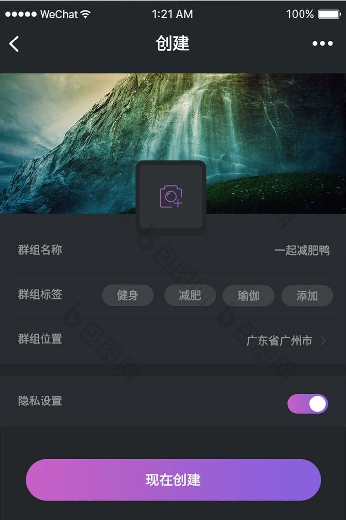 深色健身app创建组页面UI