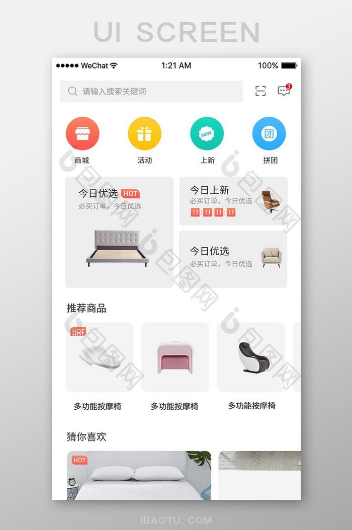 简约色块电商app首页UI界面