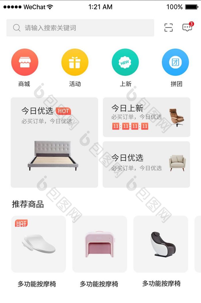 简约色块电商app首页UI界面