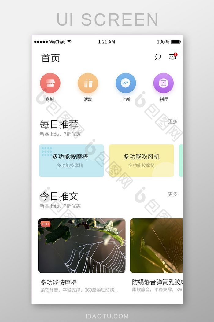 极简风格app首页UI界面