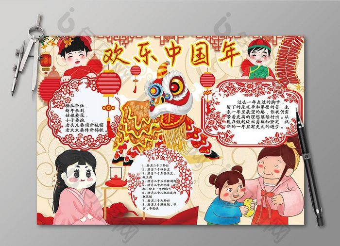 喜庆欢乐中国年年俗新年小报