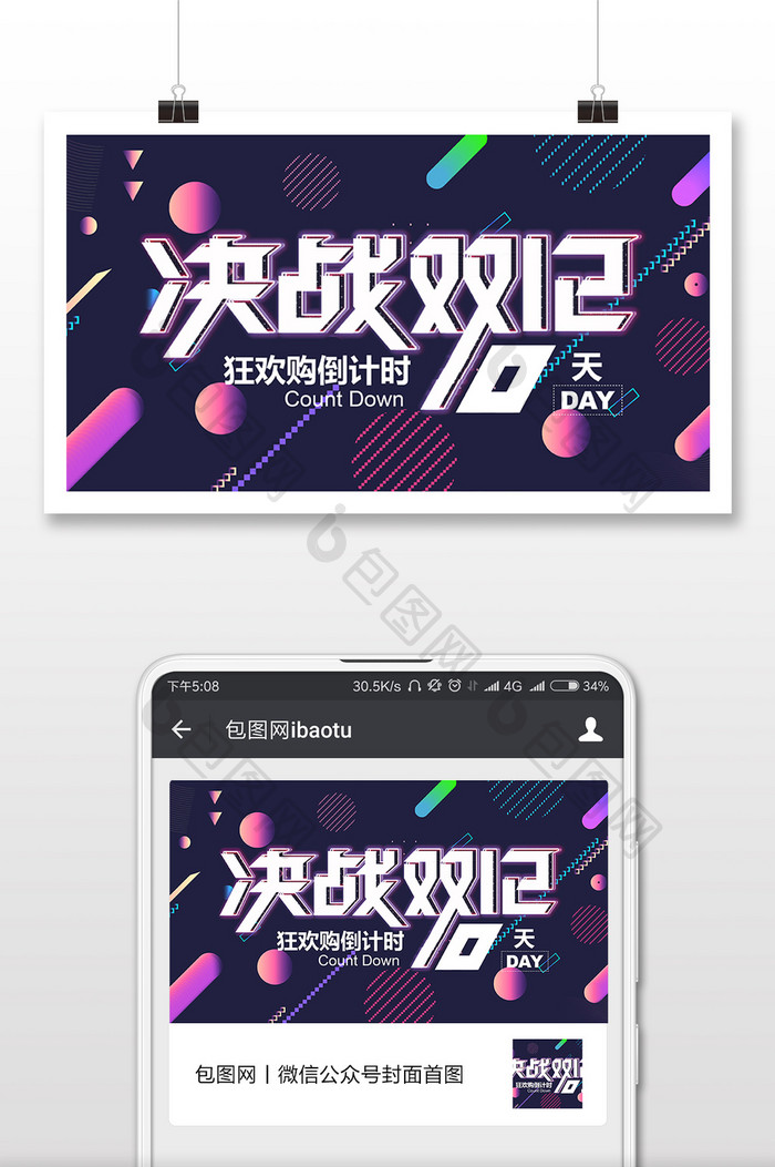 紫色炫彩决战双十二倒计时微信首图