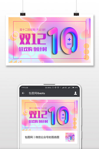 炫彩点清风双十二倒计时微信首图图片