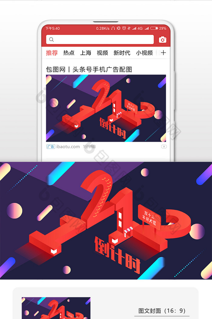 创意立体双十二倒计时微信首图