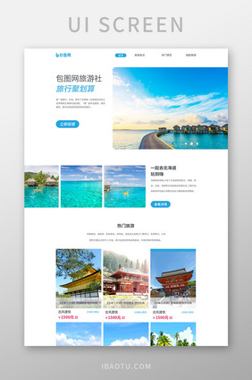 简约ui商务旅游官网首页界面设计