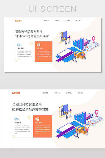 插画简约ui企业官网首页界面图片