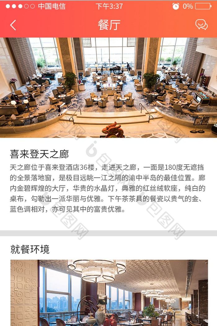 简约大气美食APP移动端推荐餐厅UI界面