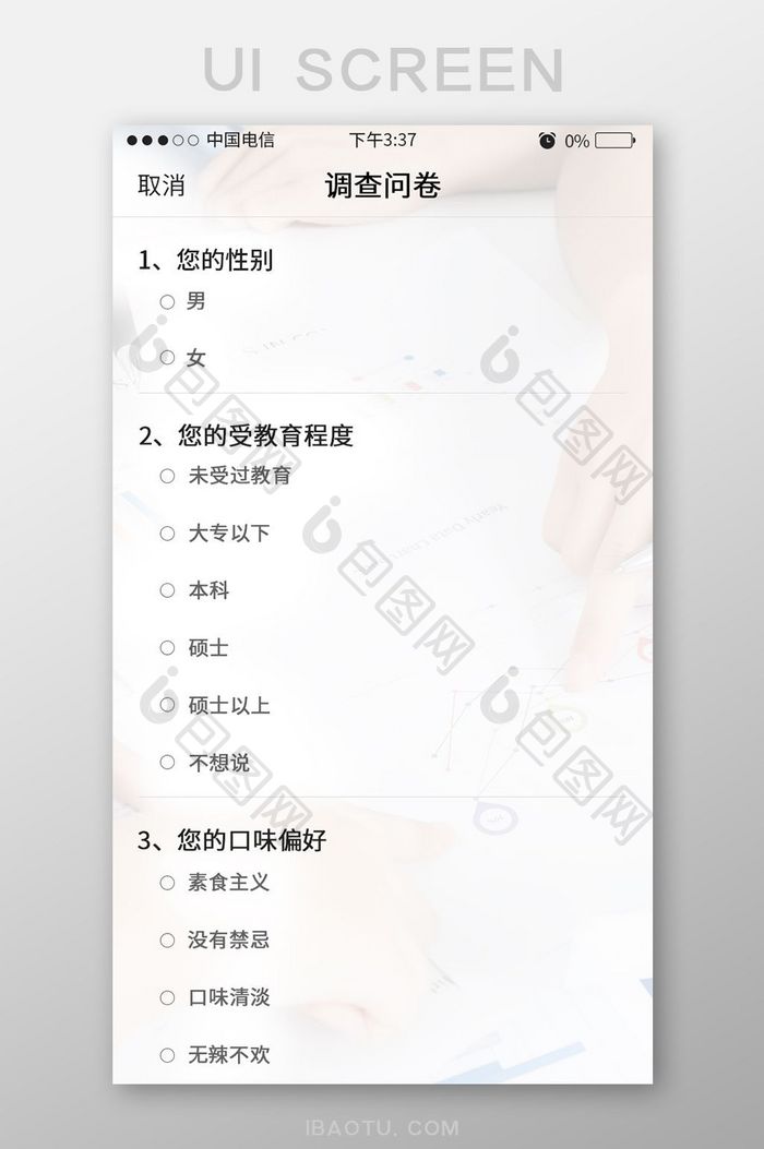 简约大气美食APP移动端问卷调查UI界面