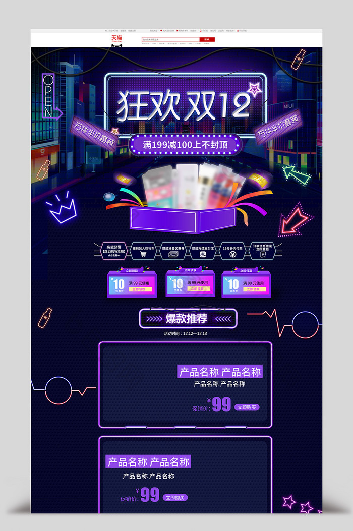 炫彩紫色霓虹双十二首页模板PSD