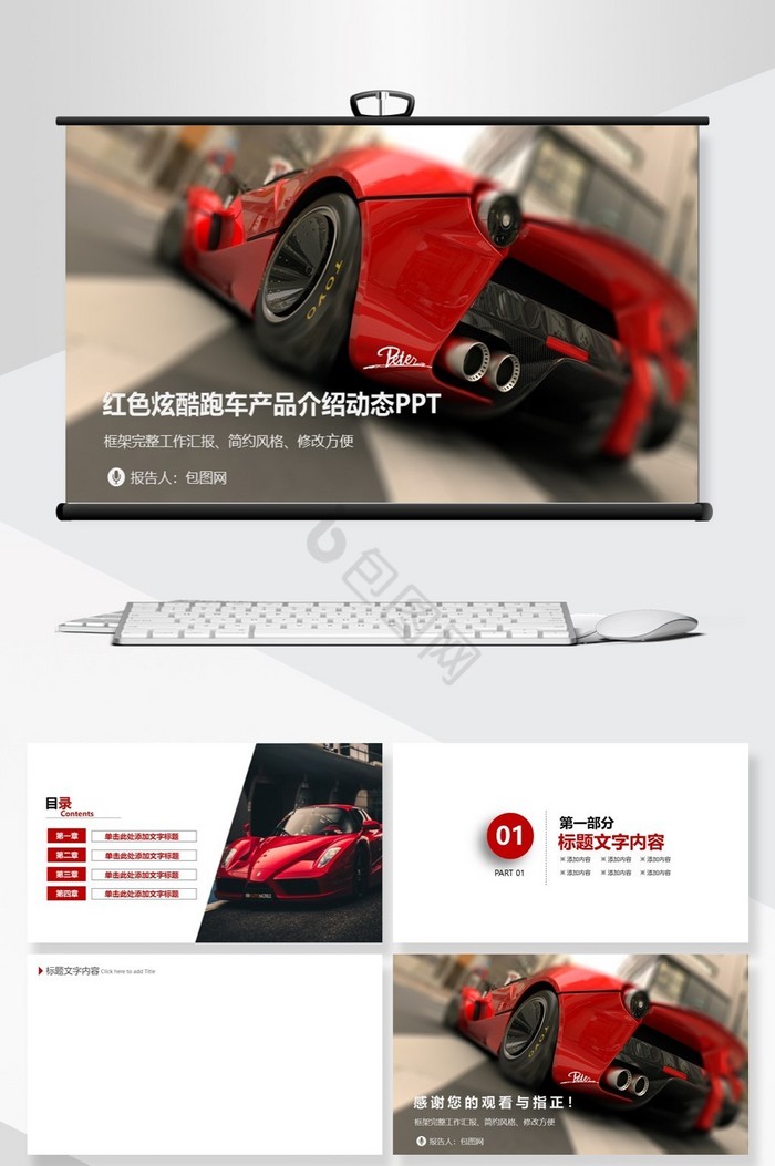 红色炫酷跑车产品介绍动态PPT背景图片