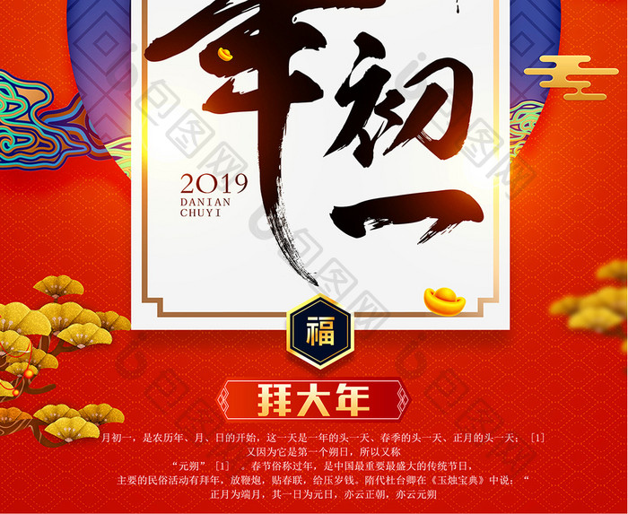 2019猪年大年初一新年海报