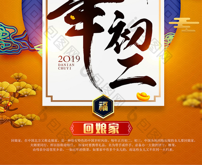 2019猪年大年初二新年海报