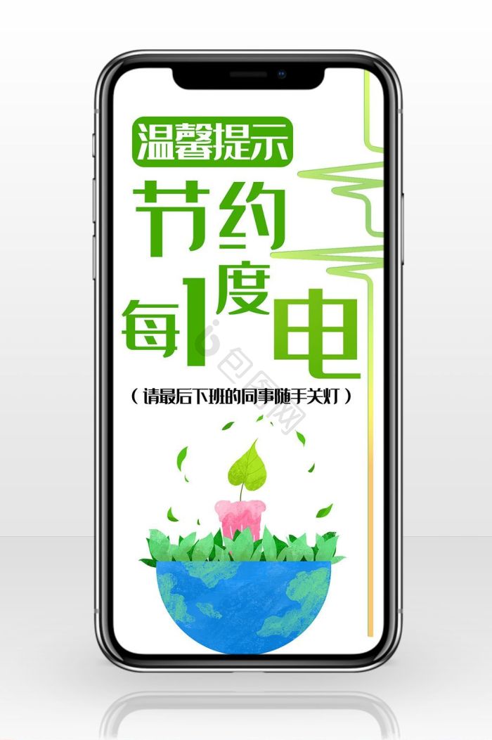 省电模式图标图片-包图网
