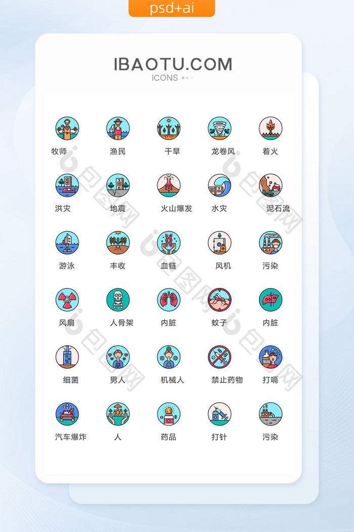 圆形彩色卡通自然通用医疗ui矢量图标