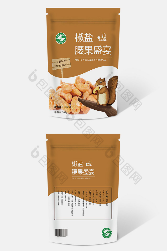 椒盐腰果食品袋包装图片图片