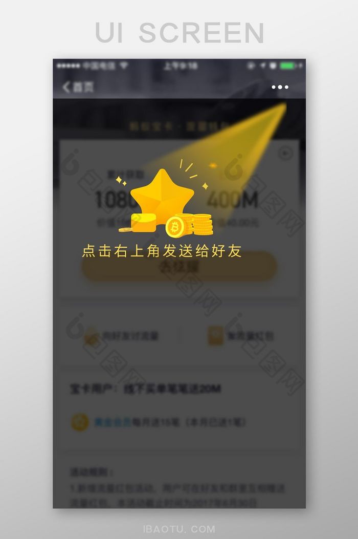 分享给朋友移动界面弹窗app页面图片图片