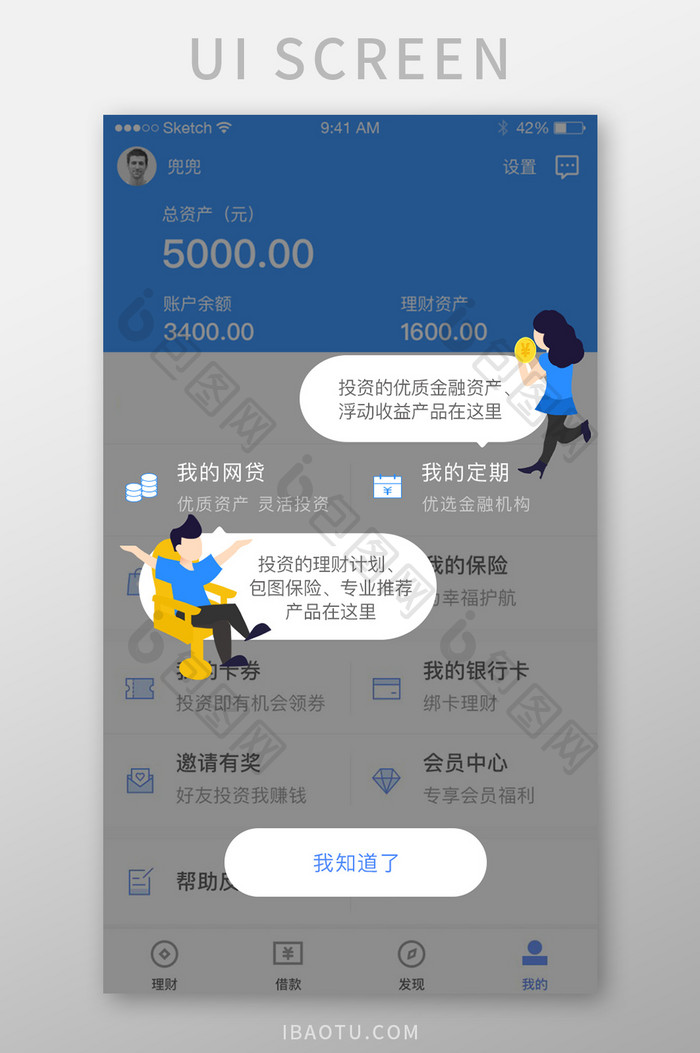 科技理财app移动界面对话弹窗