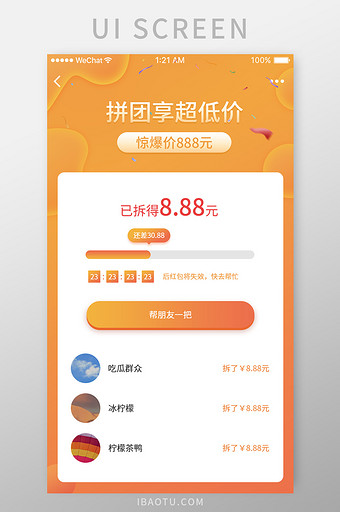 橙色电商app拼团详情页面UI界面图片
