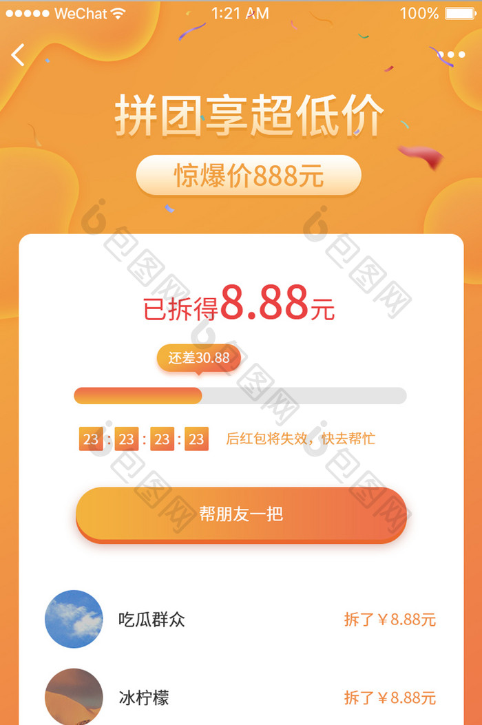 橙色电商app拼团详情页面UI界面