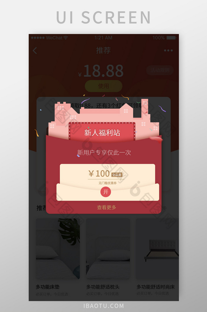 电商app新人福利弹窗UI界面图片图片