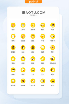 黄色扁平化生活常用矢量icon