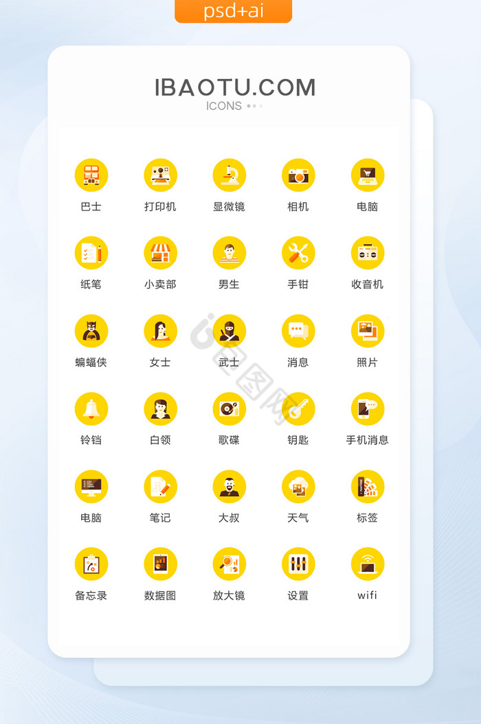 黄色扁平化生活常用矢量icon图片