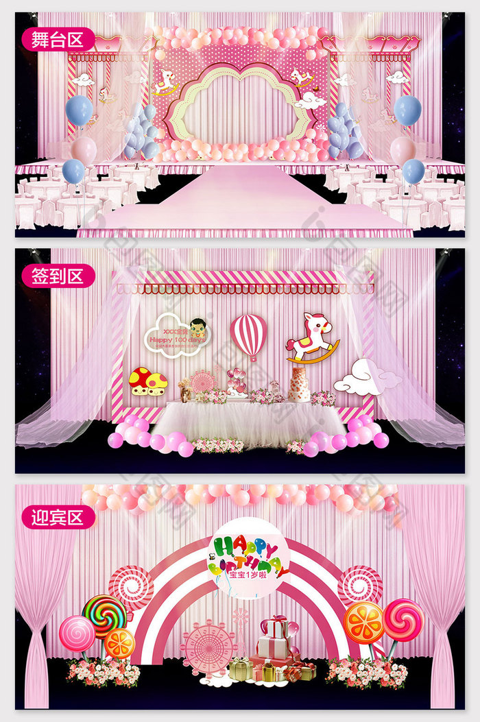 女孩儿生日粉色卡通背景生日宴效果图图片图片